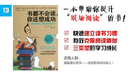 书都不会读，你还想成功