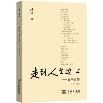 走到人生边上